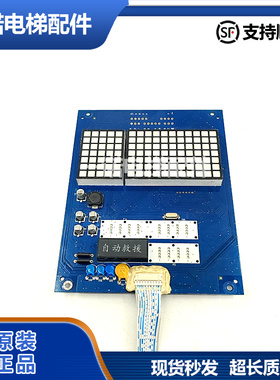 原装日立电梯MCA轿内显示板CIP-11/12 C0024744/C0024743薄型方原