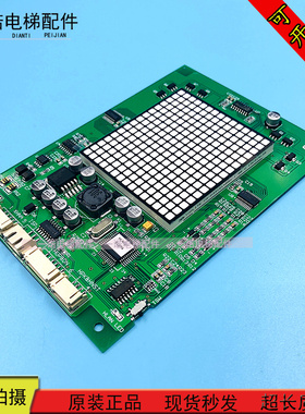 永大电梯外呼显示板/THLAN-S[AO]ASSY NO:DD013625 全新质量保证