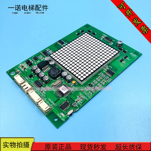 永大电梯外呼显示板/THLAN-S[AO]ASSY NO:DD013625 全新质量保证