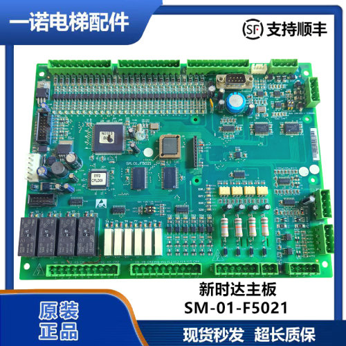 新时达主板支持协议SM-01-F5021