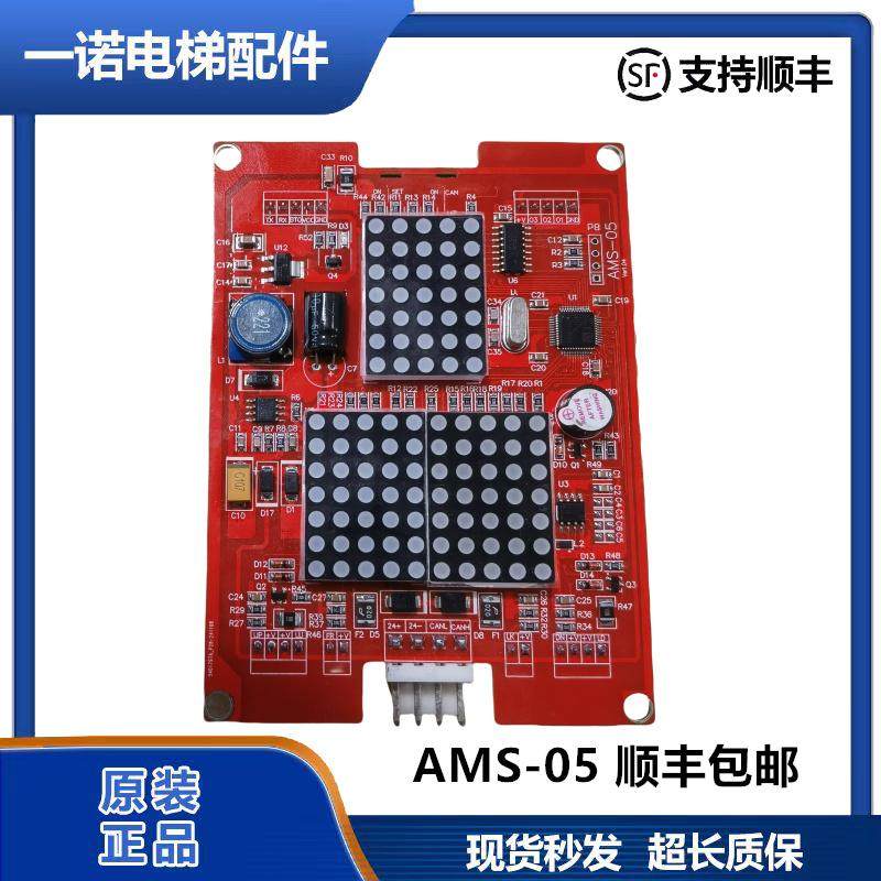 全新爱默生电梯AMS-05外呼显示板