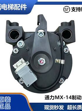全新通力电梯抱闸 MX14主机制动器 KM942078G01 KM955141G01正品