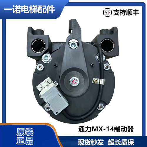 通力电梯抱闸MX14主机制动器