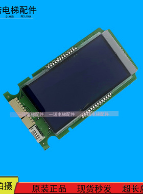 巨人通力电梯外呼 KVY731 液晶显示板/A3N89718P01/全新现货出售