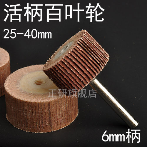 活柄百叶轮磨头6mm带柄砂布轮打磨头金属除锈活柄叶轮打磨抛光轮