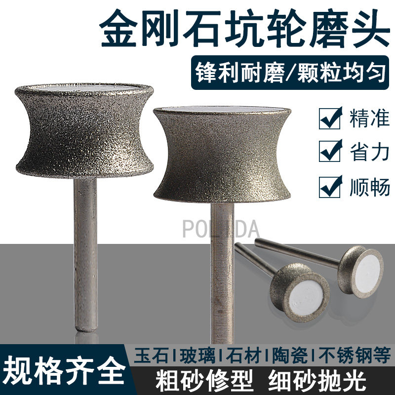 金刚石砂坑轮打磨头手镯戒指平安扣加工制作工具圆弧玻璃磨边轮器