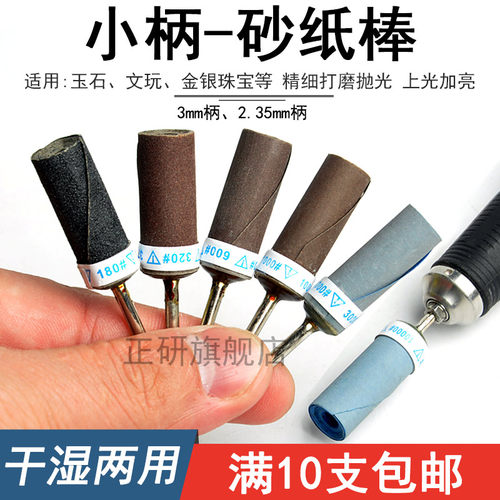 砂纸棒砂纸圈打磨头沙布抛光轮木雕木工电动小电磨配件2.35柄3mm