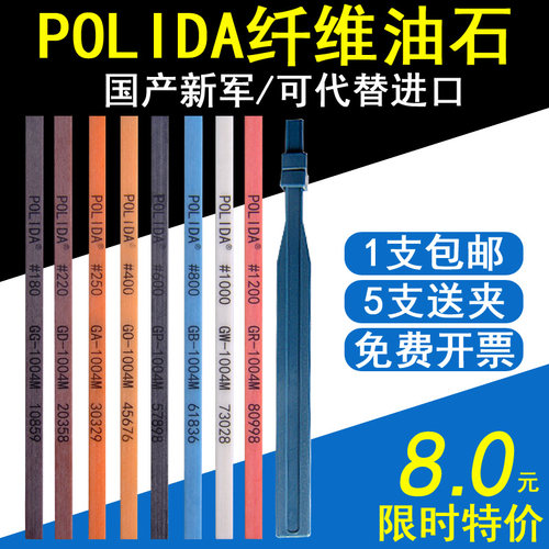 纤维油石条 抛利达 POLIDA省模具抛光 手柄夹1004M 1*4*100mm