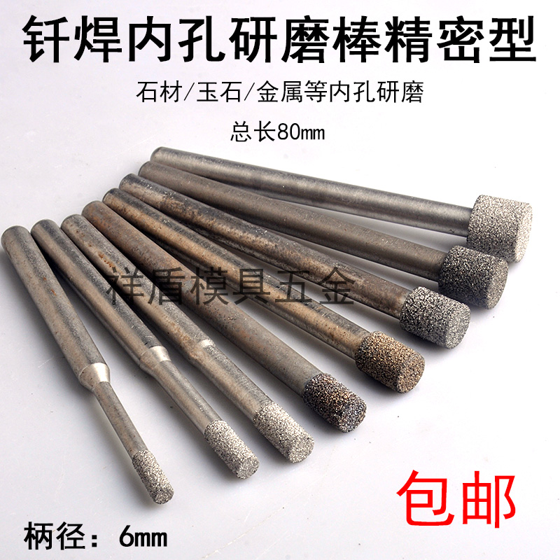 SDC内孔研磨棒 钎焊金刚砂磨头 金属模具 6mm柄金刚石磨棒