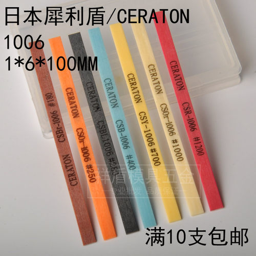 日本原装 犀利盾纤维油石CERATON 1006 模具抛光油石条 1*6*100mm