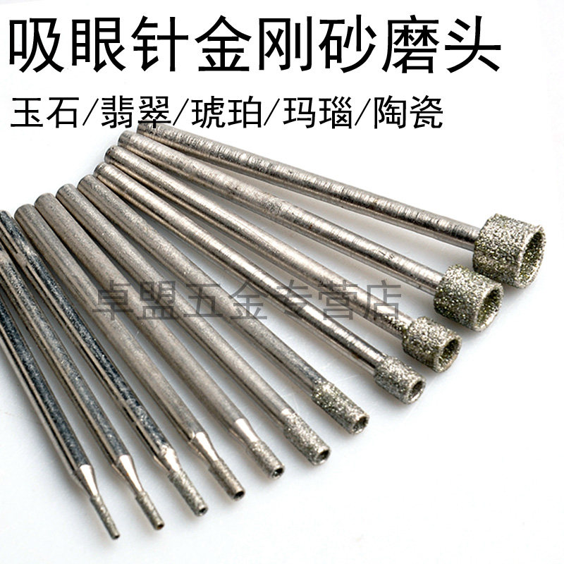吸珠针吸眼磨头玉雕工具凹型车珠子钻头窝珠器牙机雕刻T针2.35MM