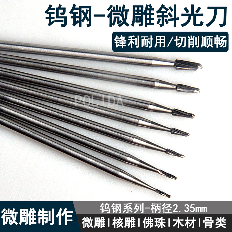 牙机雕刻刀头核雕打磨头钻头钨钢微雕直光针直牙刀2.35圆头斜光刀