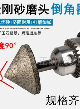 电钻倒角器60度90度不锈钢瓷砖玻璃扩孔直磨机金刚石砂轮锥形磨头