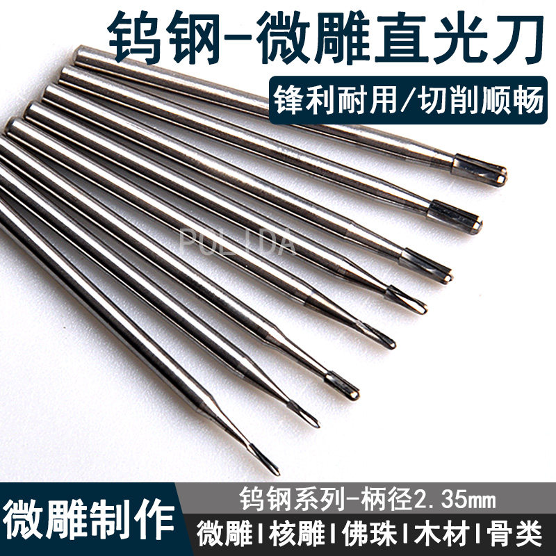 圆头直牙刀2.35mm钨钢磨头雕刻刀头核雕旋转锉牙机钻头直光针铣刀