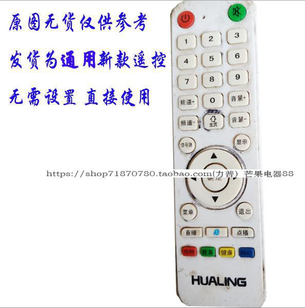 用于HUALING华凌液晶电视机遥控器惠晨豪美遥控板三福星SANFUXING
