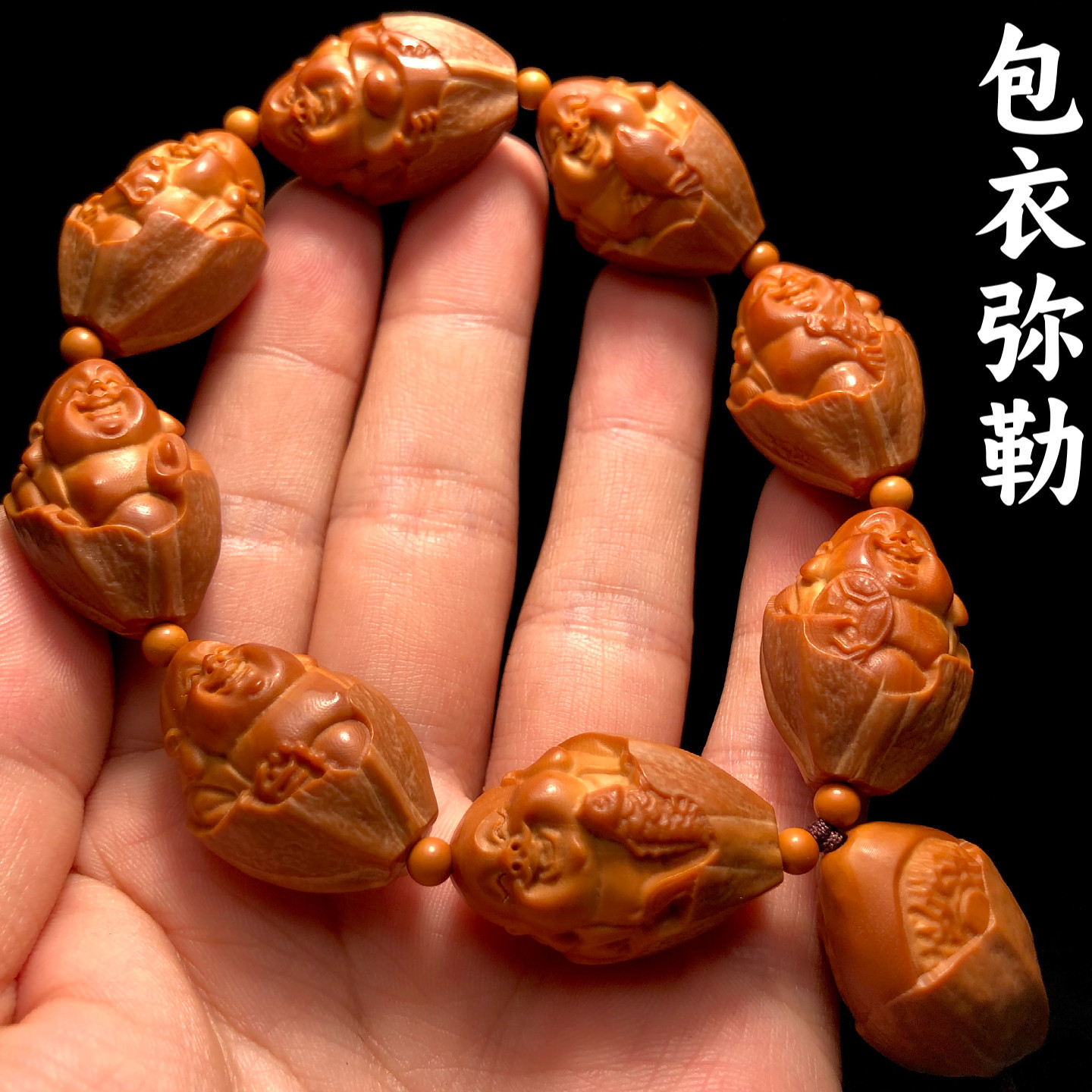 原皮包衣八宝弥勒佛橄榄核手串男款核雕男士八大弥勒精雕高端文玩