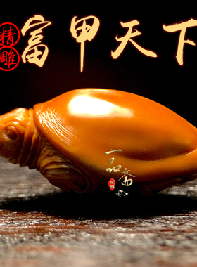 甲鱼橄榄核单籽核雕富甲天下手把件文玩吊坠雕刻原籽精雕乌龟挂件