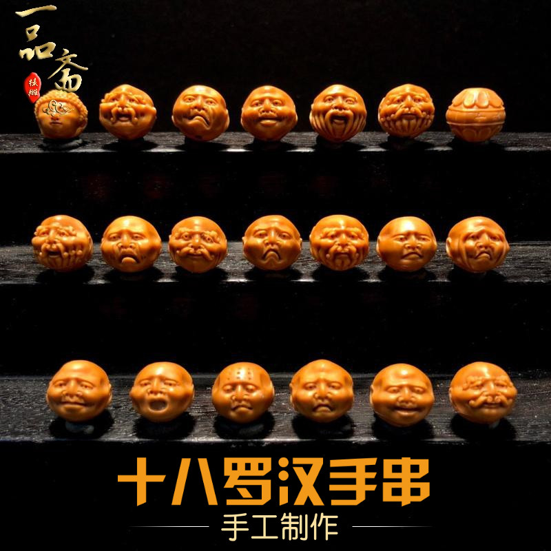 须派18罗汉小籽猴头手串男款文玩核桃猴桃核雕十八罗汉橄榄核精雕