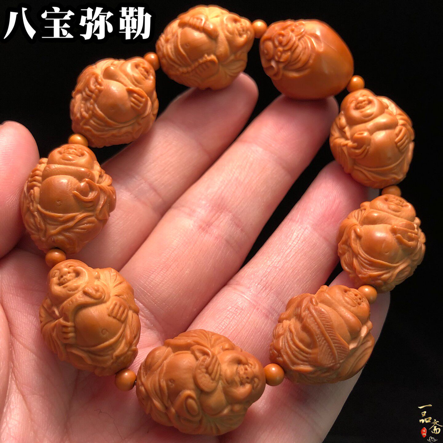 八宝弥勒橄榄核手串男款高端笑佛纯手工雕刻精雕收藏级八大弥勒佛