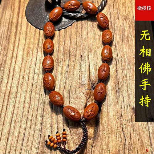 精雕无相佛橄榄核手持