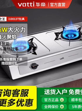 华帝台式不锈钢家用燃气灶