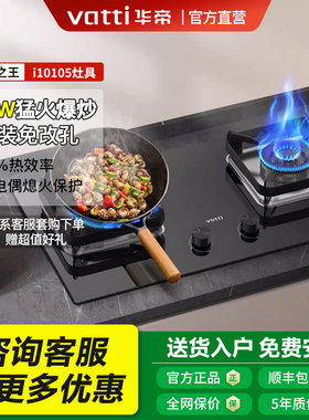 华帝i10105猛火燃气灶5.2kw双灶天然气液化煤气炉具家用台嵌入式