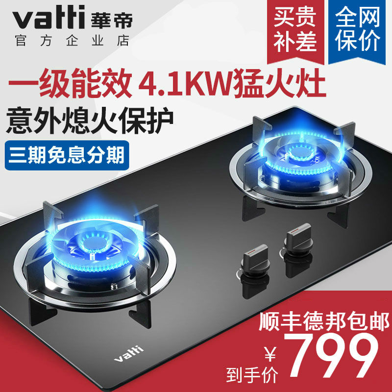 Vatti/»ªµÛ i10036BǶÈëÌ¨Ê½È¼ÆøÔî½ÚÄÜÃºÆøÌìȻҺ»¯ÆøË«Ôî¼ÒÓÃ