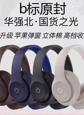 无线蓝牙耳机华强北头戴式弹窗录
