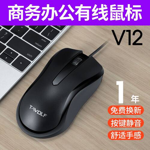 雷狼有线鼠标商务办公台式笔记本