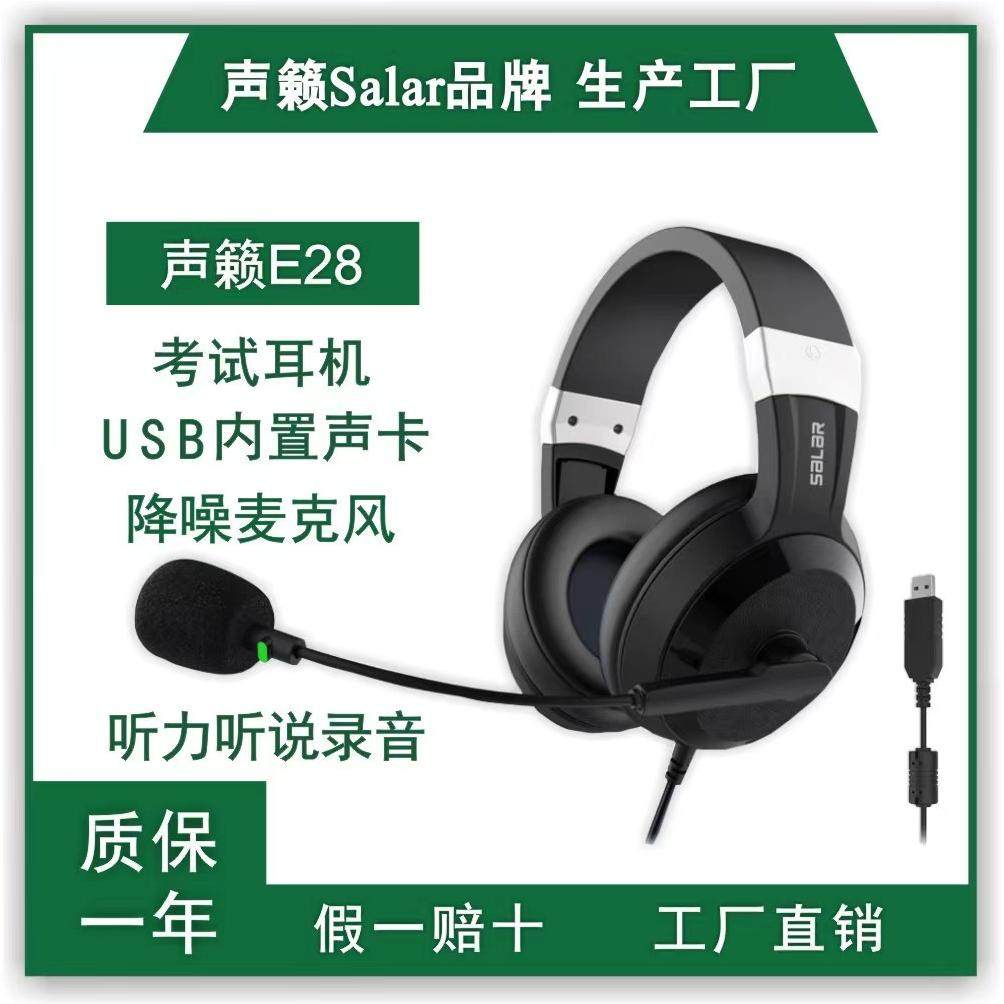 声籁E28学生英语普通话练习口语听说耳机教育考试麦