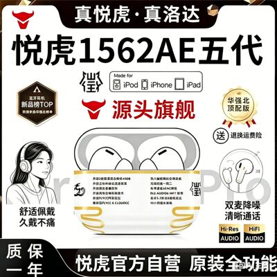 华强北无线蓝牙耳机悦1571AM顶配