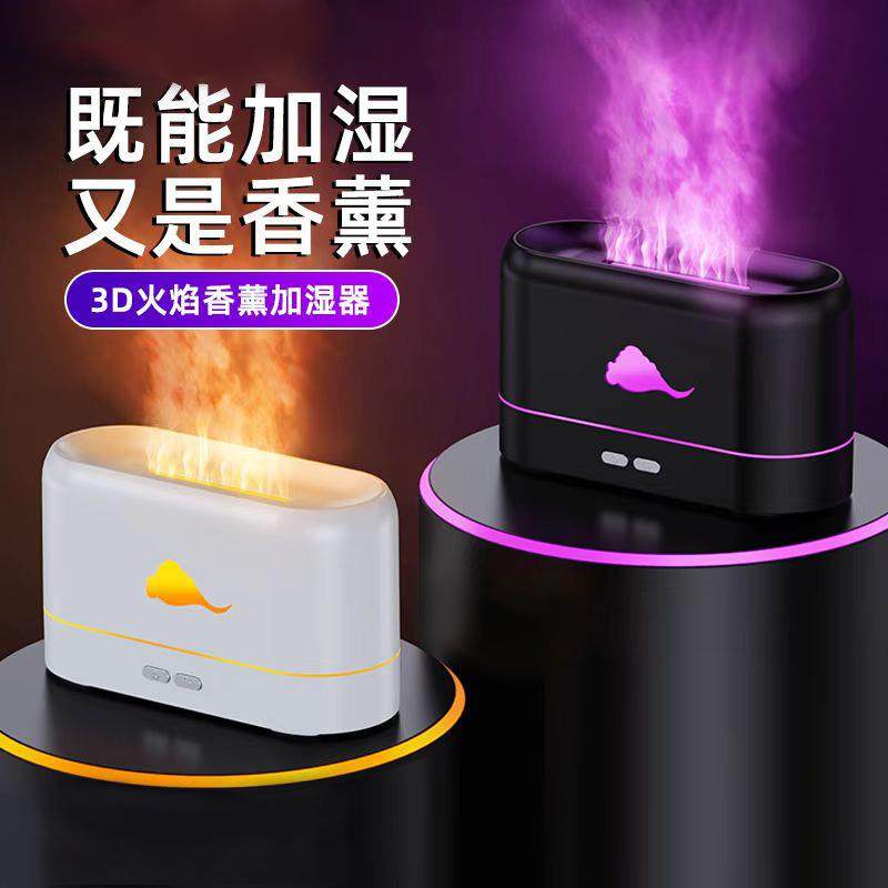 超声波火焰加湿器静音香薰机卧室灯光大雾量桌面空气净化扩香氛机