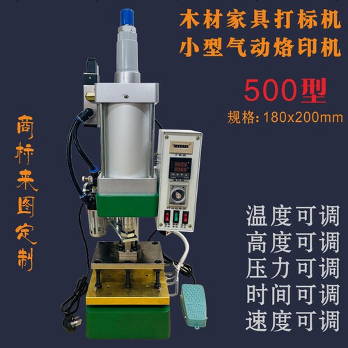 印道夫烙印机械木材家具打标机