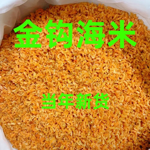 小小号金钩海米当季新货性价比高