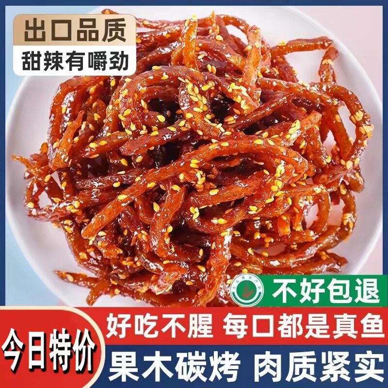 无淀粉现做现发香辣鳗鱼丝零食