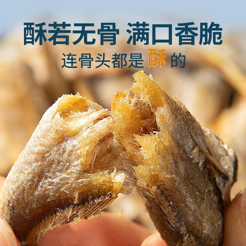 香酥小黄鱼干香烤干干货