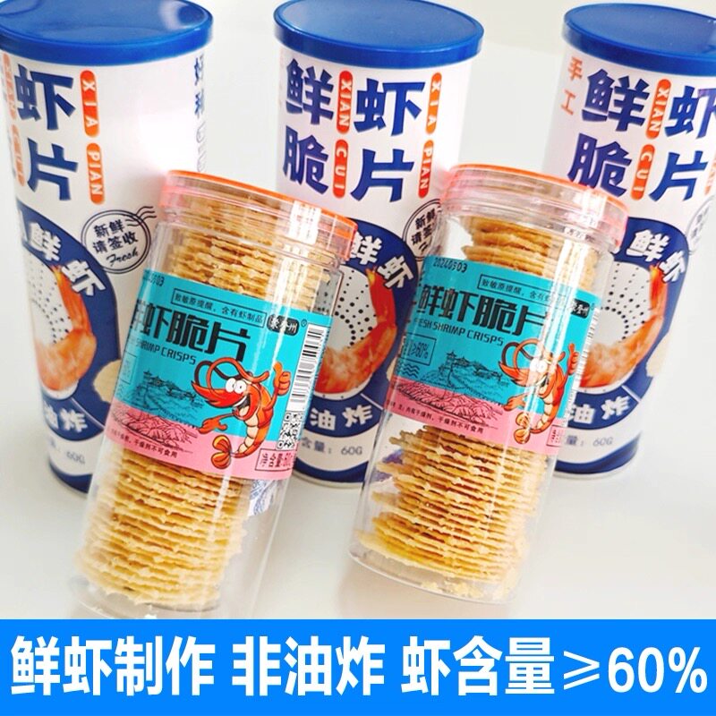 即食手作鲜虾脆片扇贝非油炸孕妇儿童山东特产烟台伴手礼零食商用