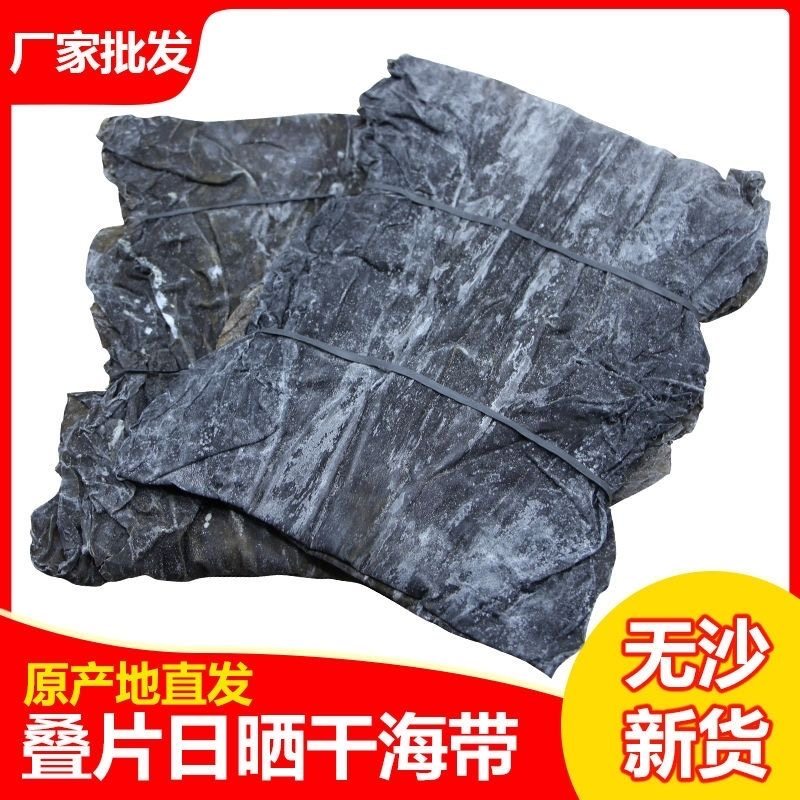 山东烟台长岛干海带摆地摊爆款正宗天然商用整片海带板整根