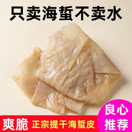 山东烟台渔民自制海蜇皮批发商用