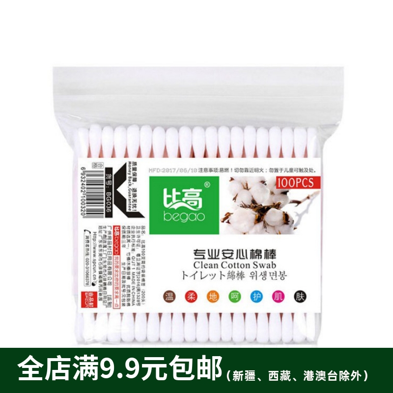 比高挖耳朵卫生擦拭伤口木棒棉签