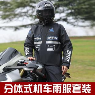 成人外穿雨衣雨裤分体套装男骑手防水专用摩托车骑行全身防暴雨衣