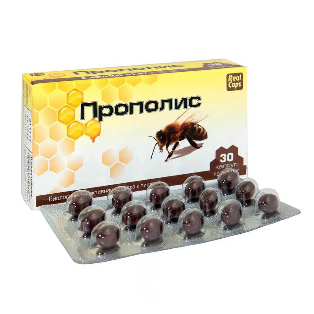 俄罗斯代购黑蜂胶软胶囊天然蜂产品抗菌提免抗氧化盒装正品包邮