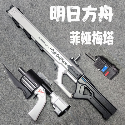 明日方舟 菲娅梅塔 武器装备 cosplay道具