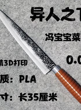 异人之下 一人之下 冯宝宝 菜刀 冈本零点零一 cosplay道具