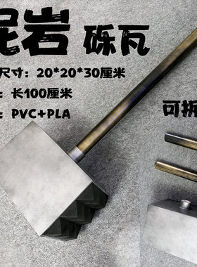明日方舟推进之王泥岩锤子