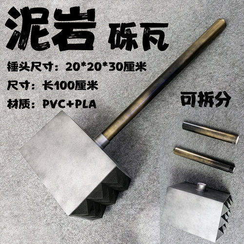明日方舟推进之王泥岩锤子