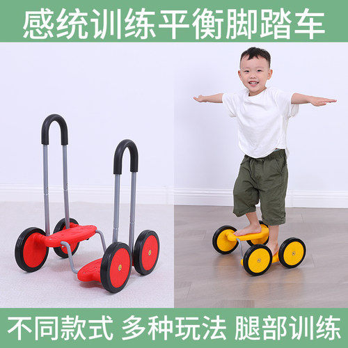 四轮幼儿园感统训练踩踏车