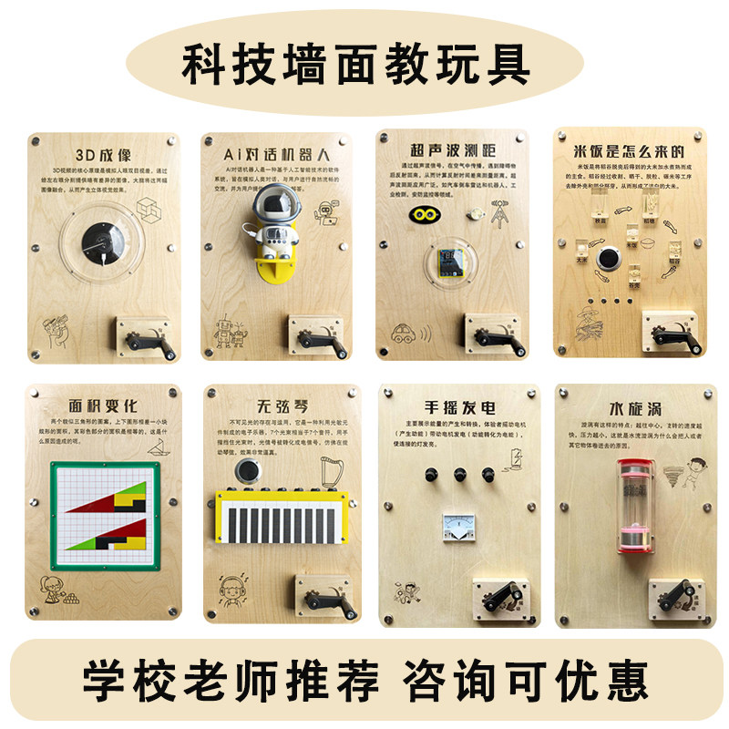 学校科学上墙科普节互动装置幼儿园走廊声光电探索墙科技墙面玩具,玩具/童车/益智/积木/模型,科学实验,淘宝优惠券,粉丝福利购,淘宝优惠卷