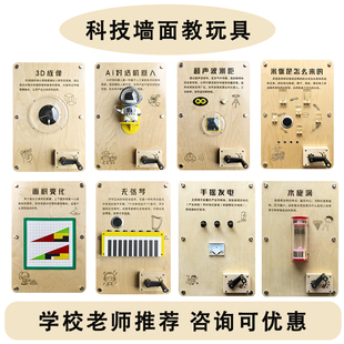 学校科学上墙科普节互动装置幼儿园走廊声光电探索墙科技墙面玩具