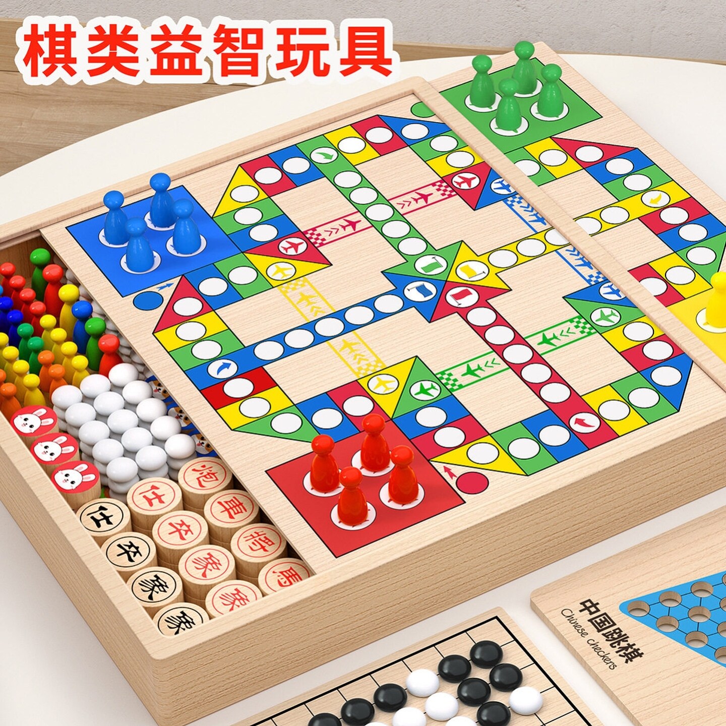 飞行棋儿童多功能五合一棋盘游戏棋五子棋逻辑思维训练益智玩具